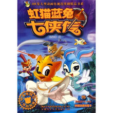 108集大型动画电视连续剧精品书系：虹猫蓝兔七侠传15