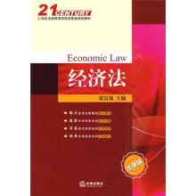 经济法