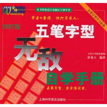 五笔字型无敌自学手册