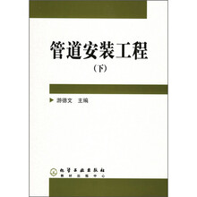管道安装工程（下）