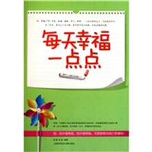 每天幸福一点点