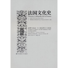 法国文化史3·启蒙与自由:十八世纪和十九世纪(第2版)