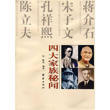 四大家族秘闻