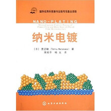 纳米电镀
