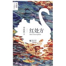 红处方
