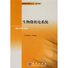 生物微机电系统