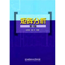 矩阵分析（第3版）