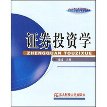 21世纪高职高专财经类专业·核心课程教材：证券投资学