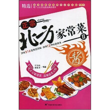 正宗北方家常菜2：酱