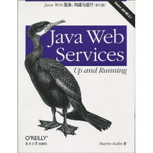 Java Web 服务:构建与运行(影印版)