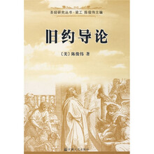 旧约导论