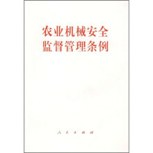 农业机械安全监督管理条例