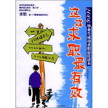 这样求职最有效