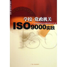 学校党政机关ISO9000实践