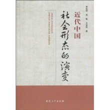 近代中国社会形态的演变
