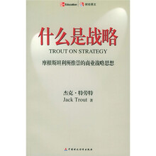 什么是战略：摩根斯坦利所推崇的商业战略思想