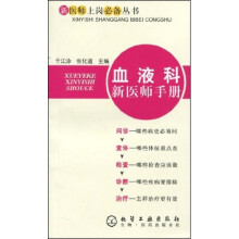 血液科新医师手册