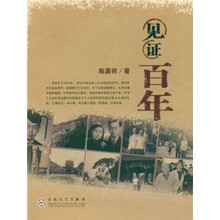 见证百年