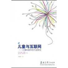 儿童与互联网：计算机教学的行动研究