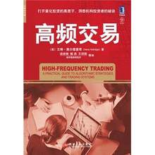 高频交易