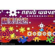 精美花边（实用版）