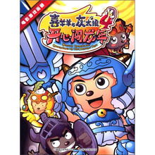电影游戏画册·喜羊羊与灰太狼4：开心闯龙年