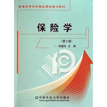 保险学（第2版）