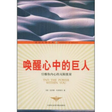 唤醒心中的巨人