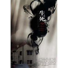生死遗忘