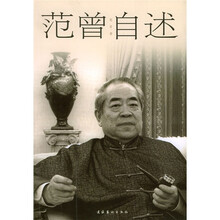 范曾自述