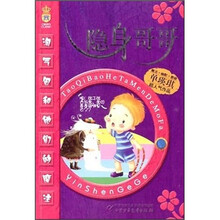 淘气包和他们的魔法：隐身哥哥