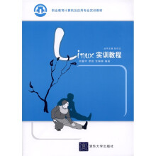 职业教育计算机及应用专业实训教材:Linux实训教程