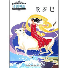 神与人：欧罗巴