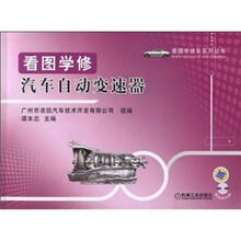 看图学修汽车自动变速器（附VCD光盘1张）