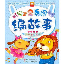 好宝宝看图编故事:奇特的窗玻璃
