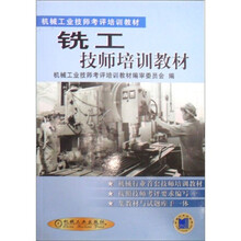 铣工技师培训教材