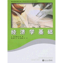 经济学基础