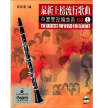 最新上榜流行歌曲单簧管改编曲选NO.1(附MP3光盘1张)