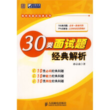 30类面试题经典解析