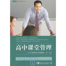 高中课堂管理