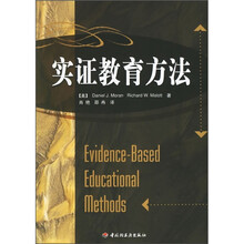 实证教育方法