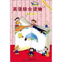 新标准英语综合读物：国家1级（1）（点读版）