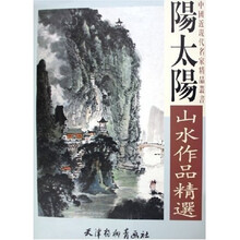 阳太阳山水作品精选