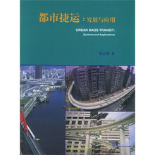 都市捷运：发展与应用
