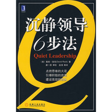 沉静领导六步法