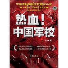 热血！中国军校
