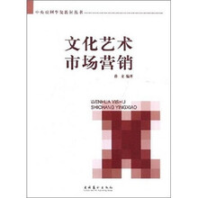 文化艺术市场营销
