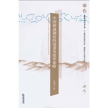 中国仲裁制度的境遇及改革要略（庚戌）