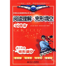阅读理解 完形填空（基础篇）（高3年级）（上下）