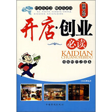 开店·创业必读